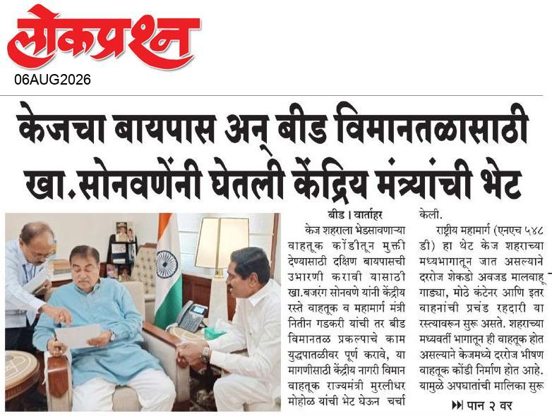 lokprashna Daily News Paper