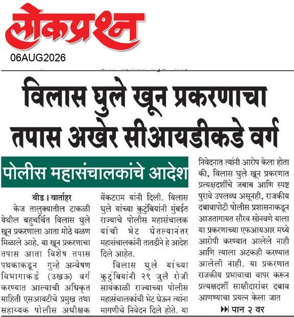 lokprashna Daily News Paper