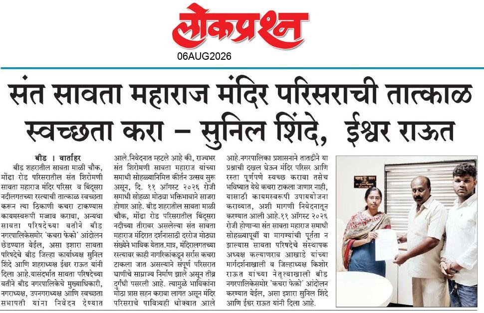 lokprashna Daily News Paper