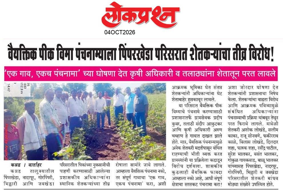 lokprashna Daily News Paper