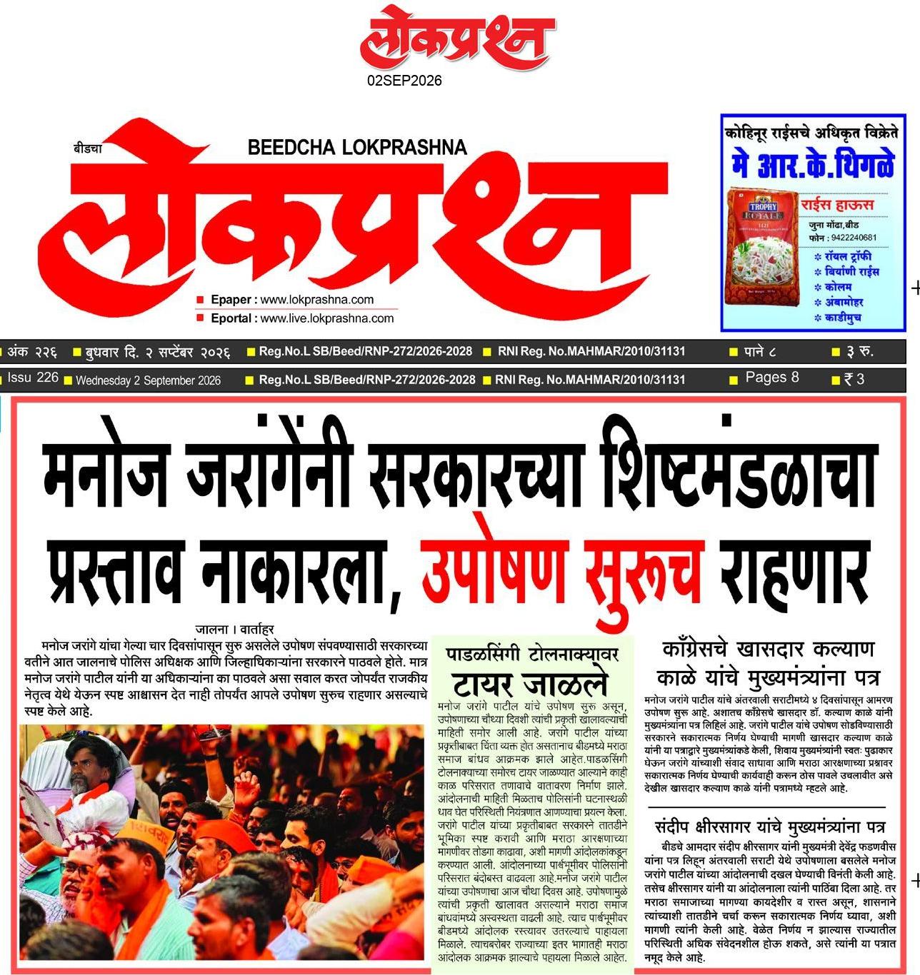 lokprashna Daily News Paper