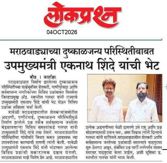 lokprashna Daily News Paper