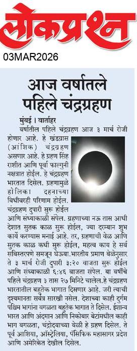 lokprashna Daily News Paper