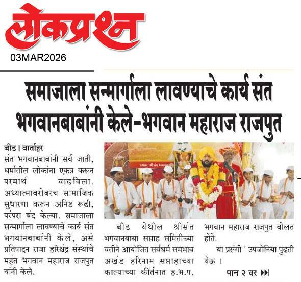 lokprashna Daily News Paper