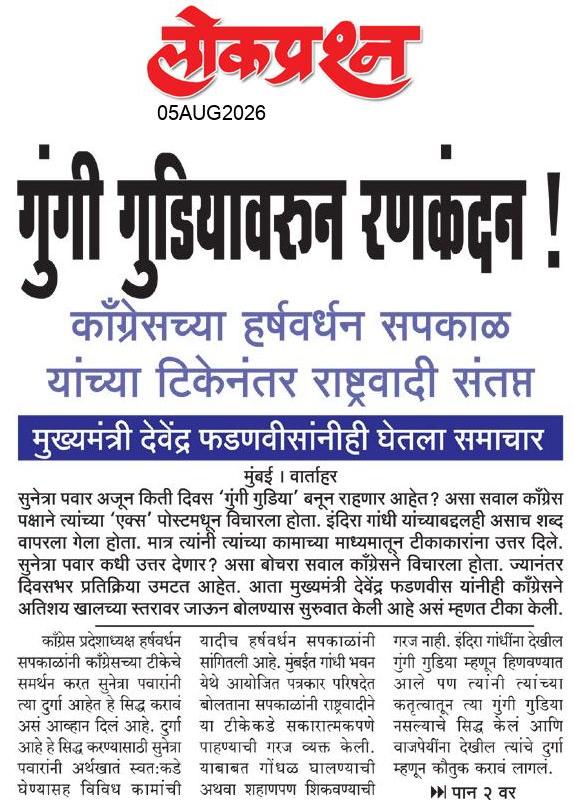 lokprashna Daily News Paper