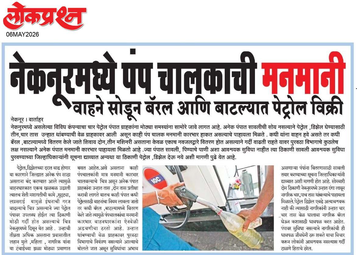 lokprashna Daily News Paper