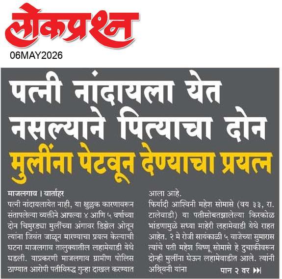 lokprashna Daily News Paper
