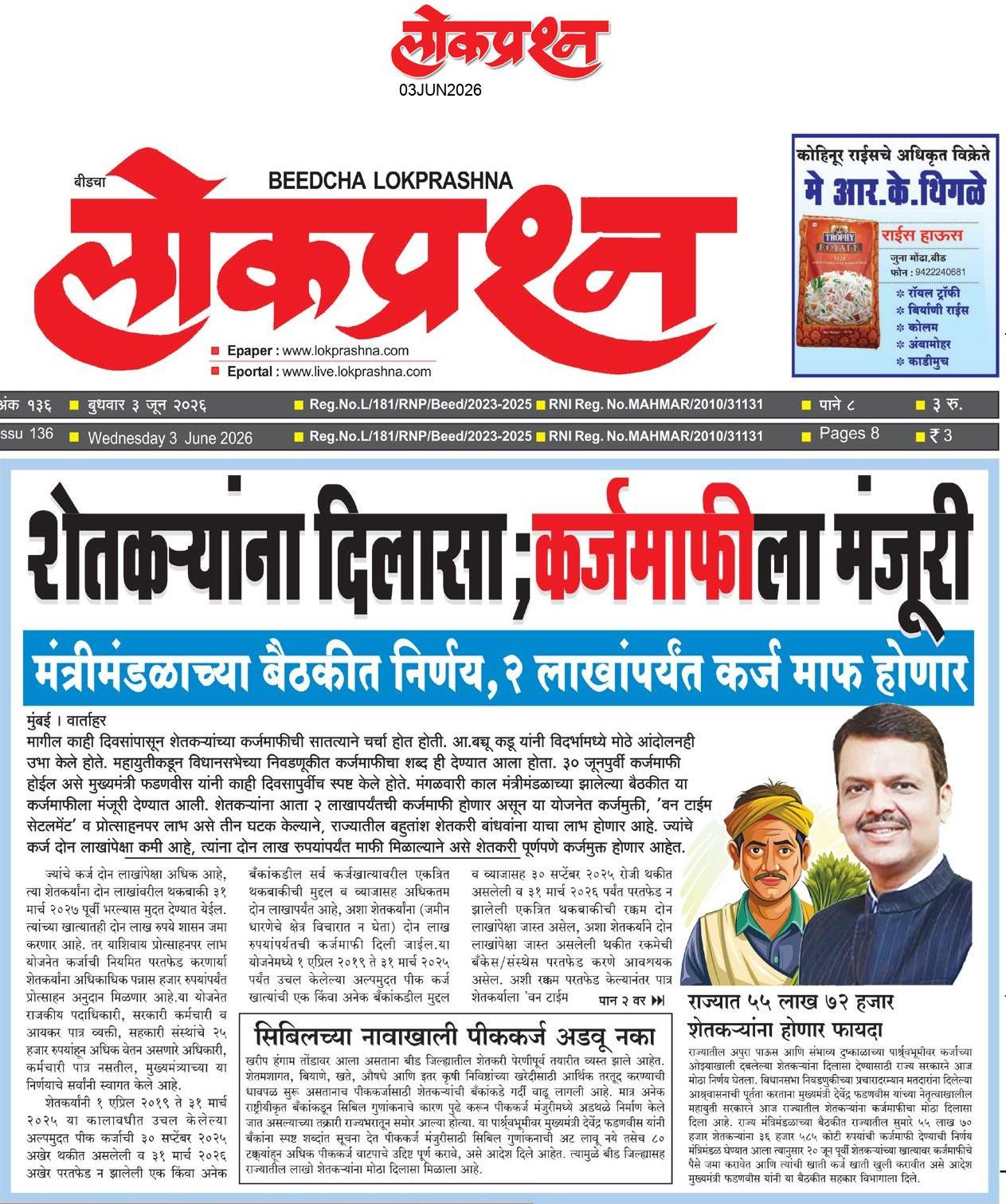 lokprashna Daily News Paper