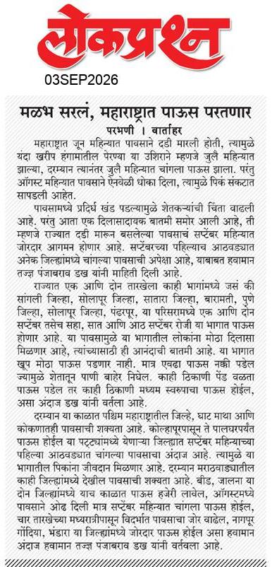 lokprashna Daily News Paper
