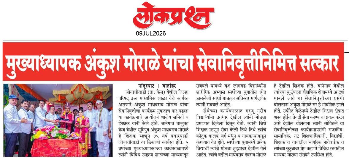 lokprashna Daily News Paper