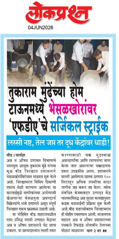 lokprashna Daily News Paper
