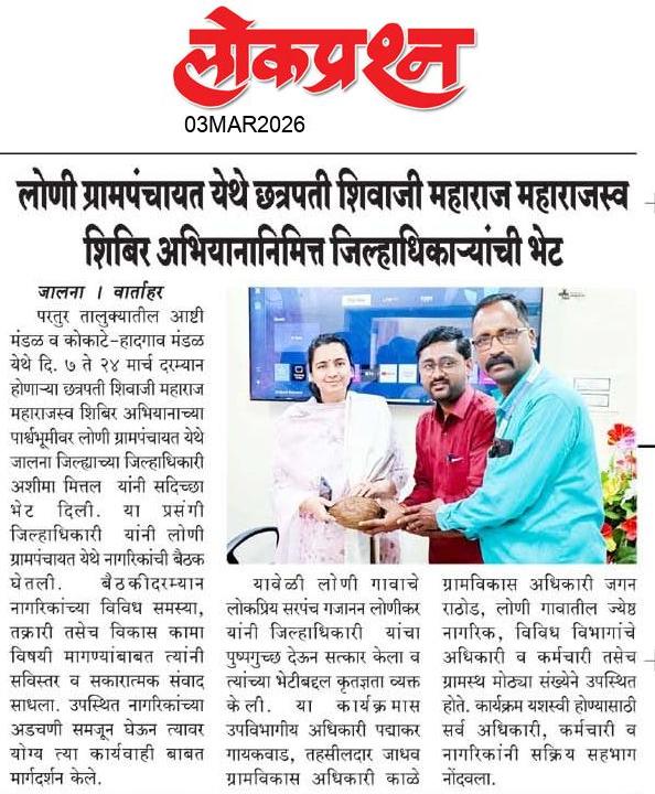 lokprashna Daily News Paper