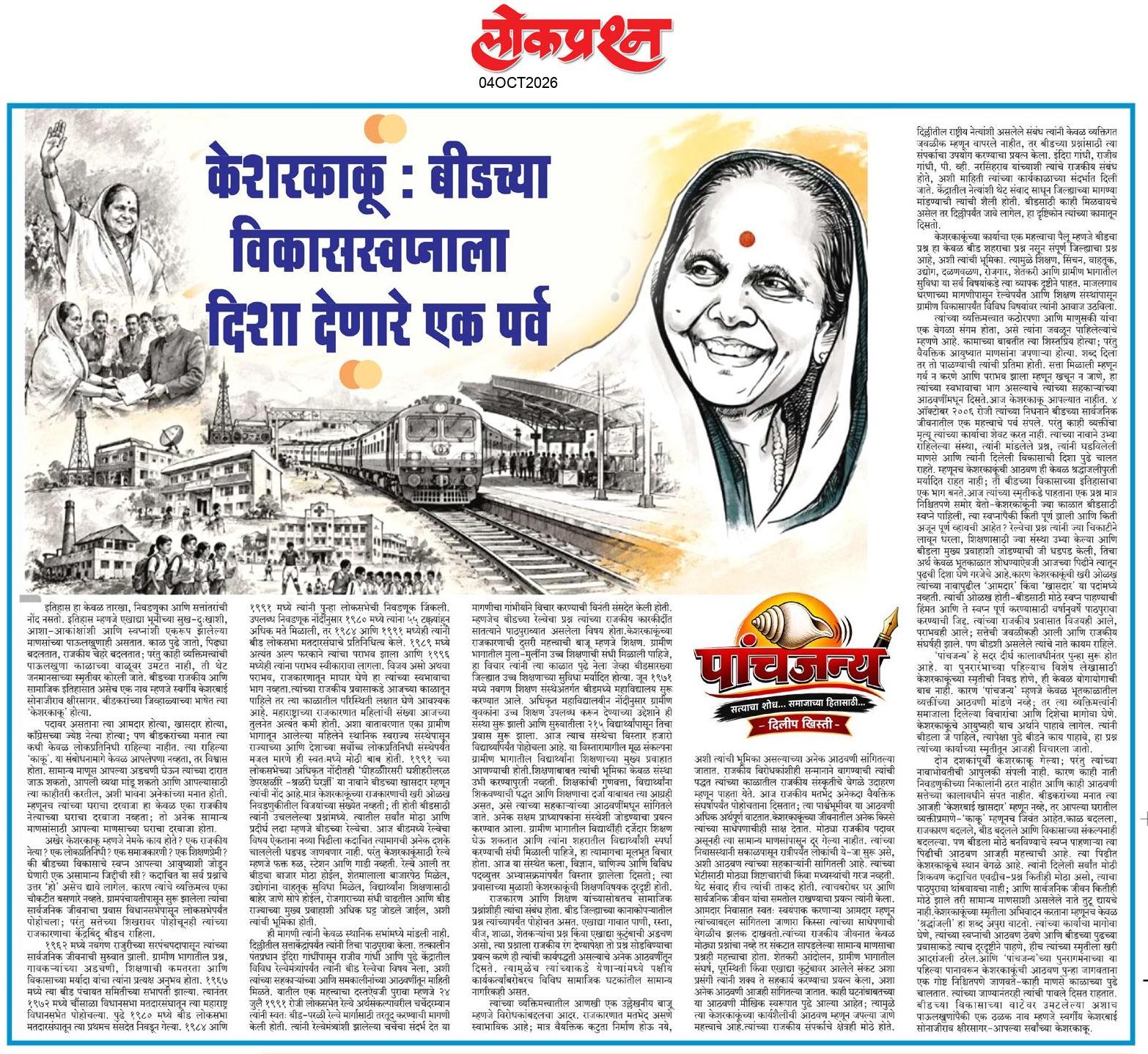 lokprashna Daily News Paper