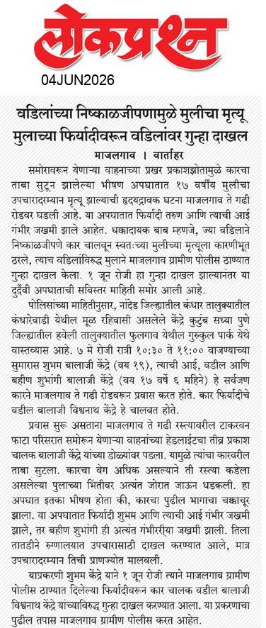 lokprashna Daily News Paper