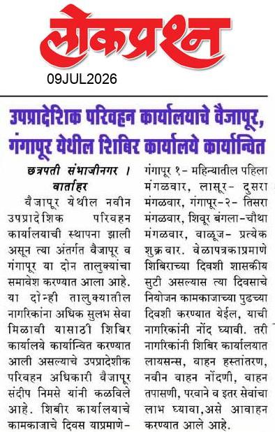 lokprashna Daily News Paper