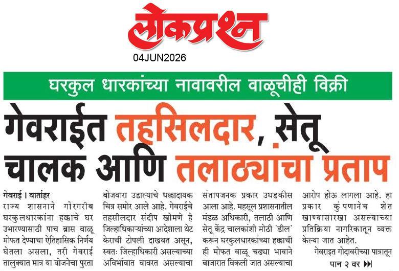 lokprashna Daily News Paper