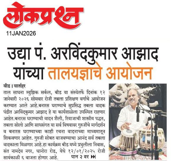 lokprashna Daily News Paper