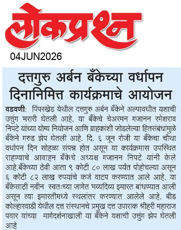 lokprashna Daily News Paper