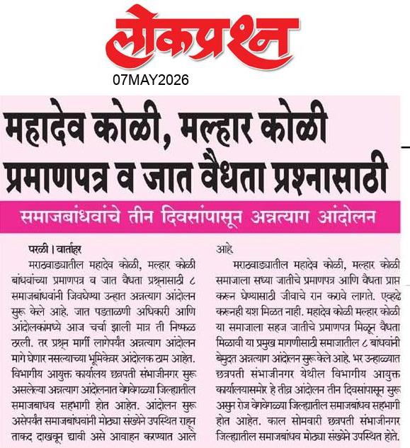 lokprashna Daily News Paper