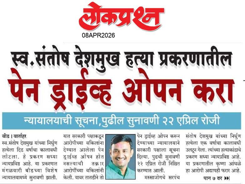 lokprashna Daily News Paper