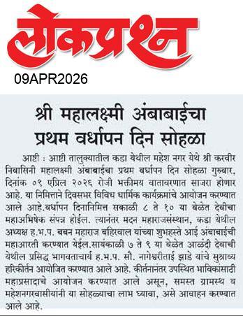 lokprashna Daily News Paper