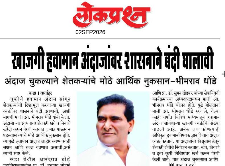 lokprashna Daily News Paper