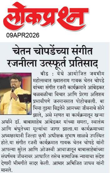 lokprashna Daily News Paper