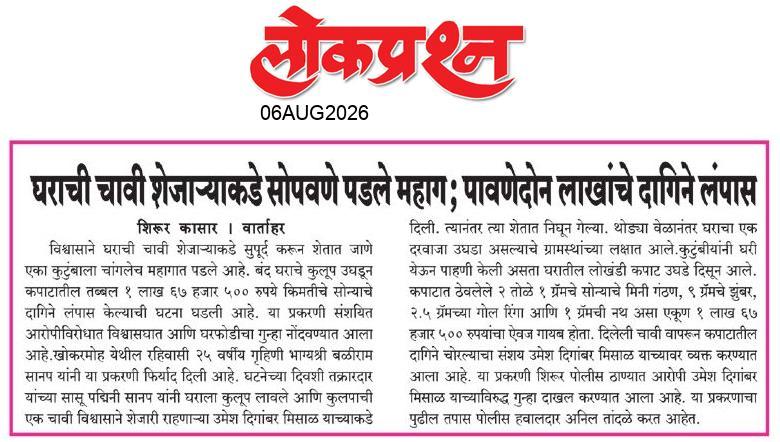 lokprashna Daily News Paper